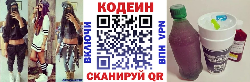 Кодеин Purple Drank  Афипский 